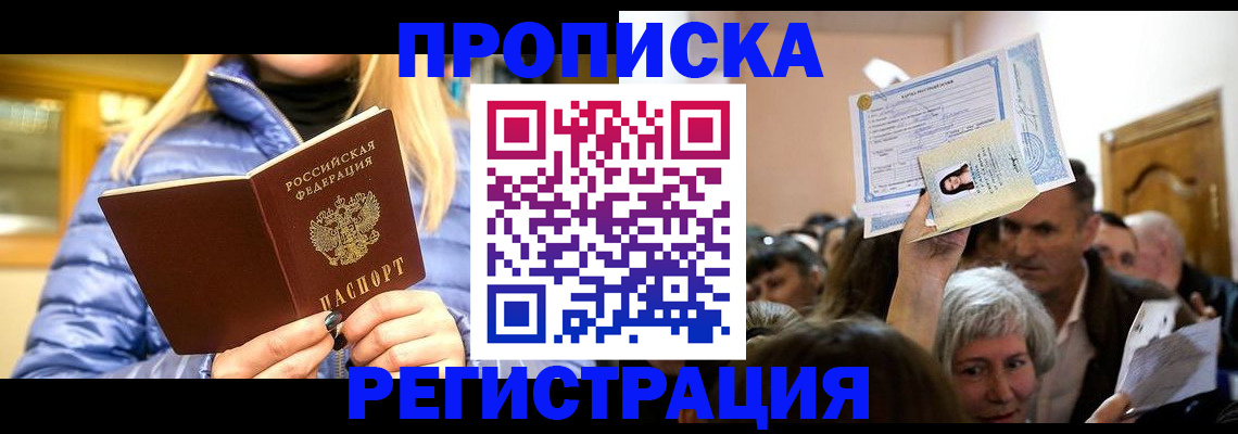 прописка 2025 в Судаке