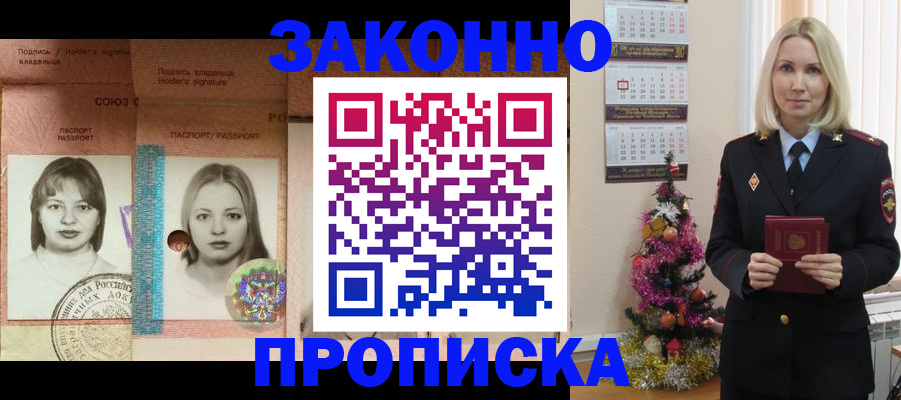 временная регистрация законно в Судаке