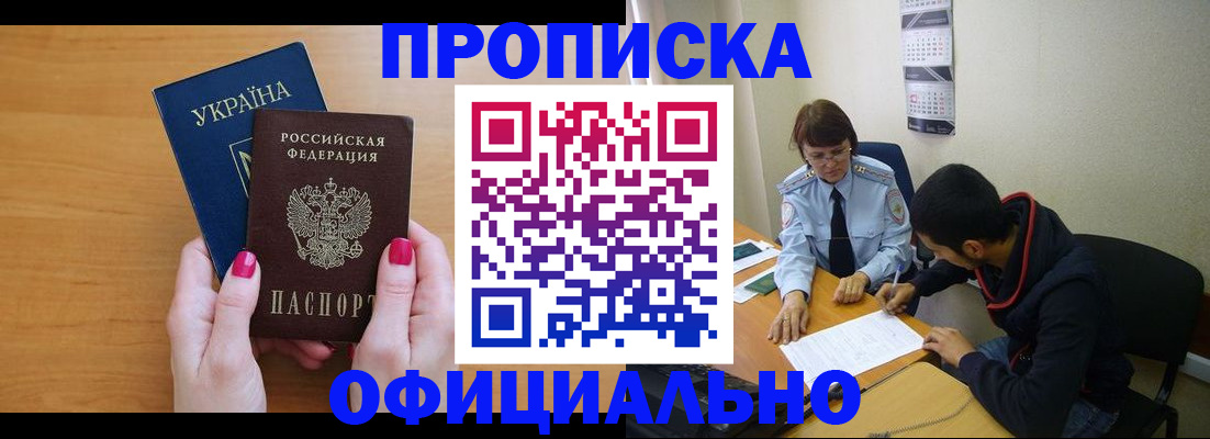 прописка в квартире в Судаке