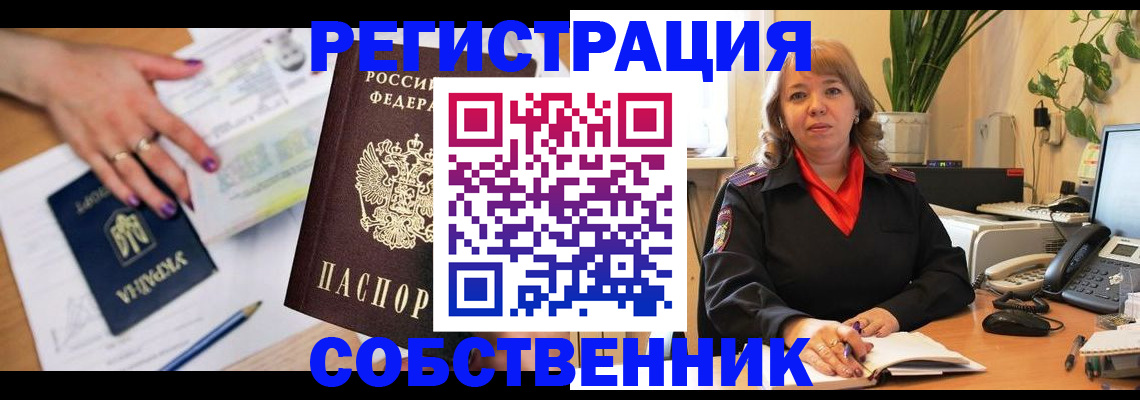 временная регистрация для школы в Судаке